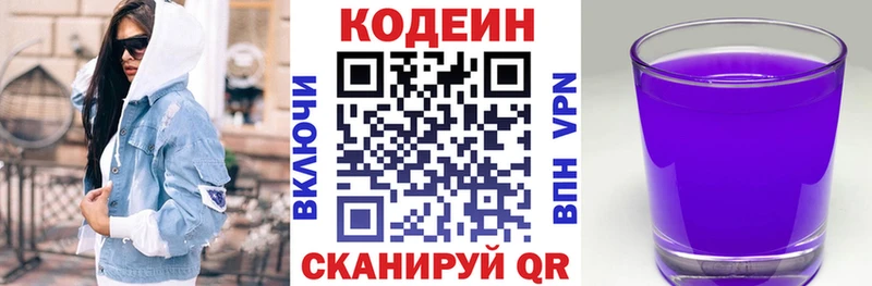 закладка Рудня Codein Purple Drank